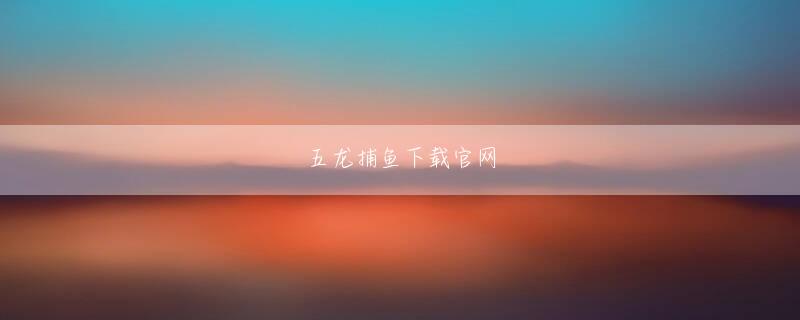 198彩官网网页版登录 慕容垂は、この諜報機関を彼の野心的な妹に引き渡すしかありませんでした。